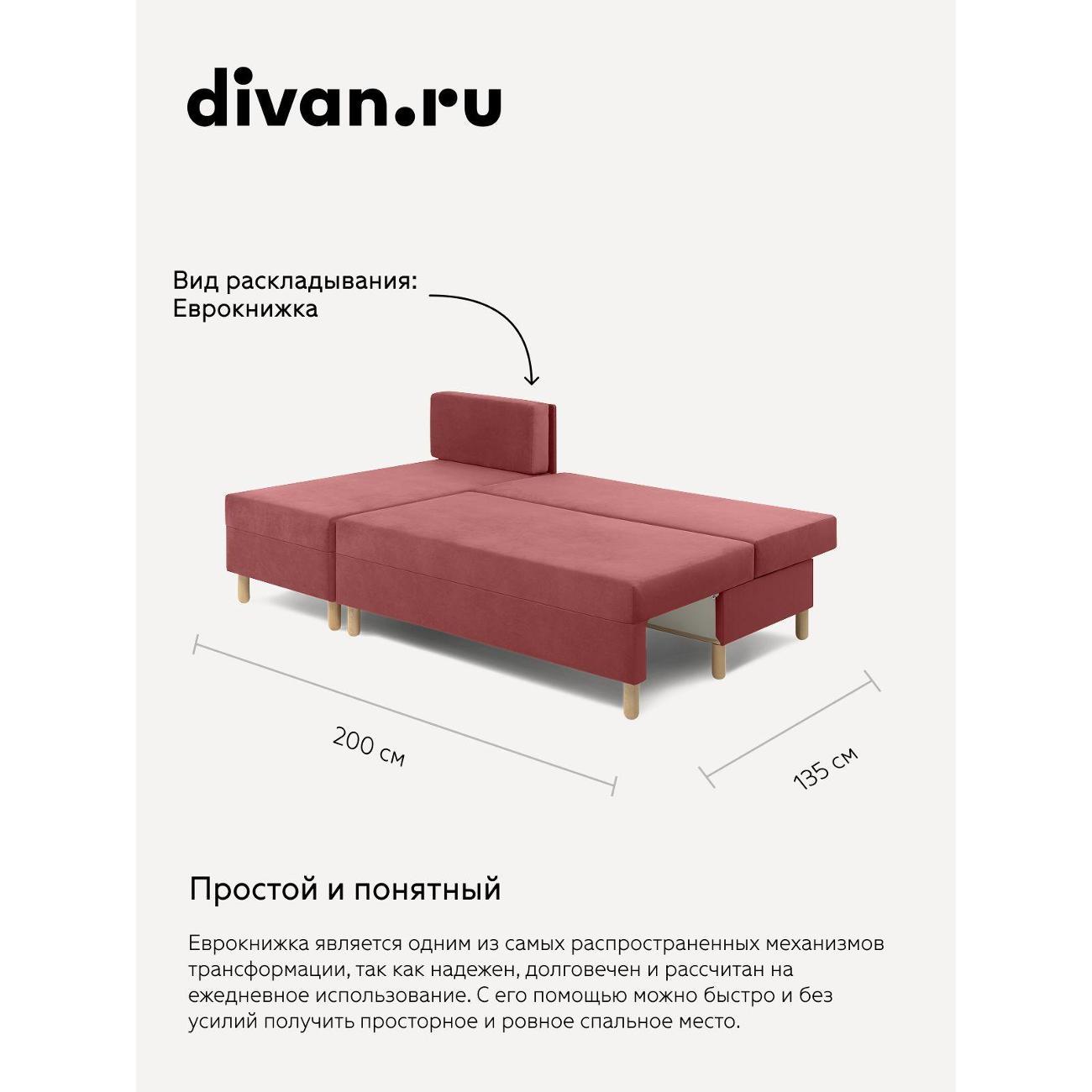 Диван divan.ru Ультра Корал
