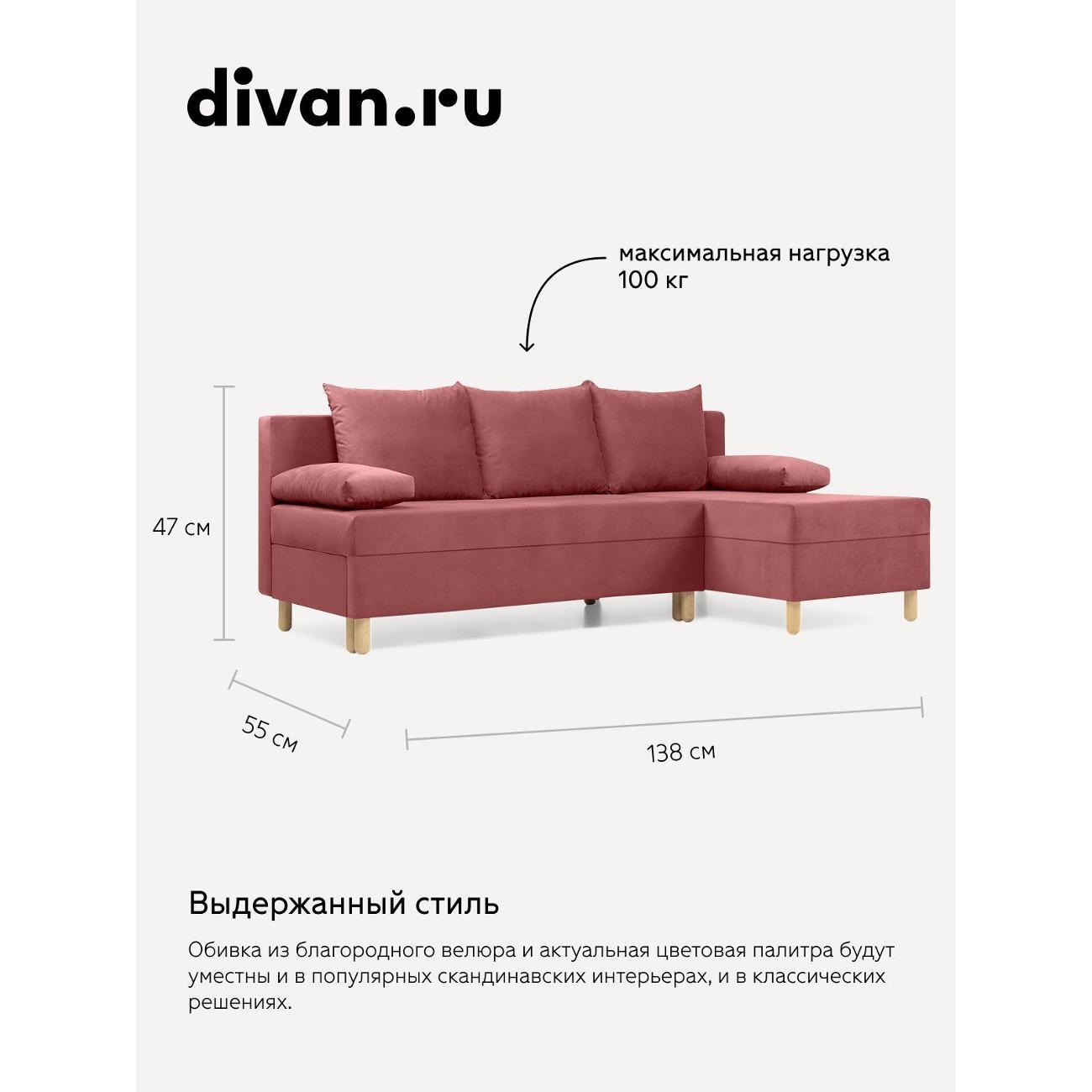 Диван divan.ru Ультра Корал