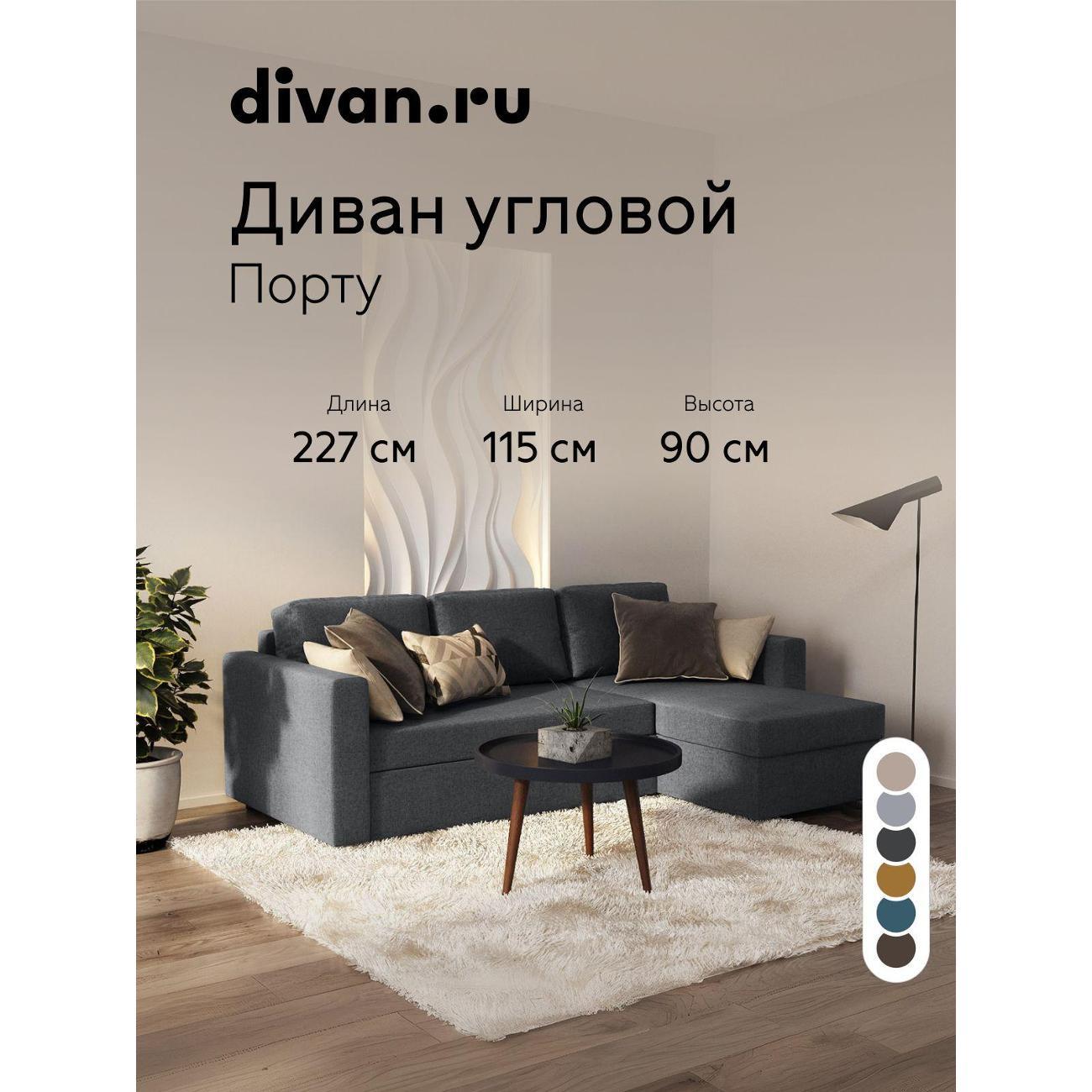 Диван divan.ru Савана Графит