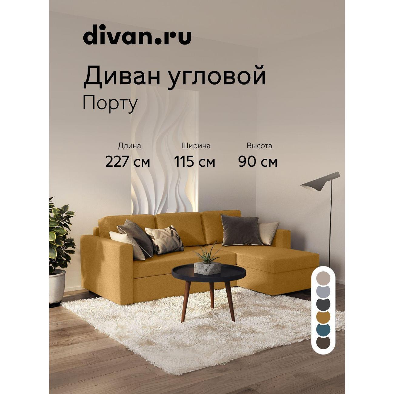 Диван divan.ru Савана Еллоу