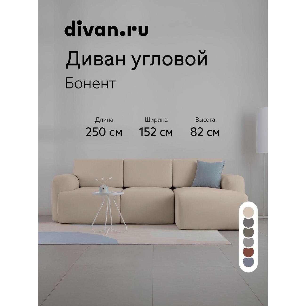 Диван divan.ru Ультра Айвори