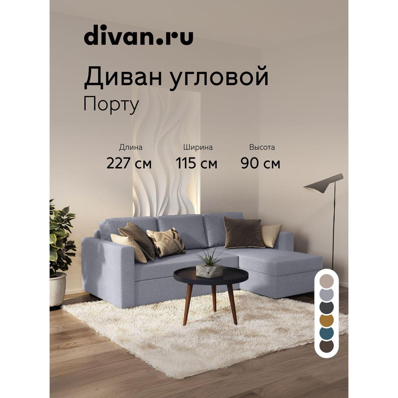 Диван divan.ru Савана Аш