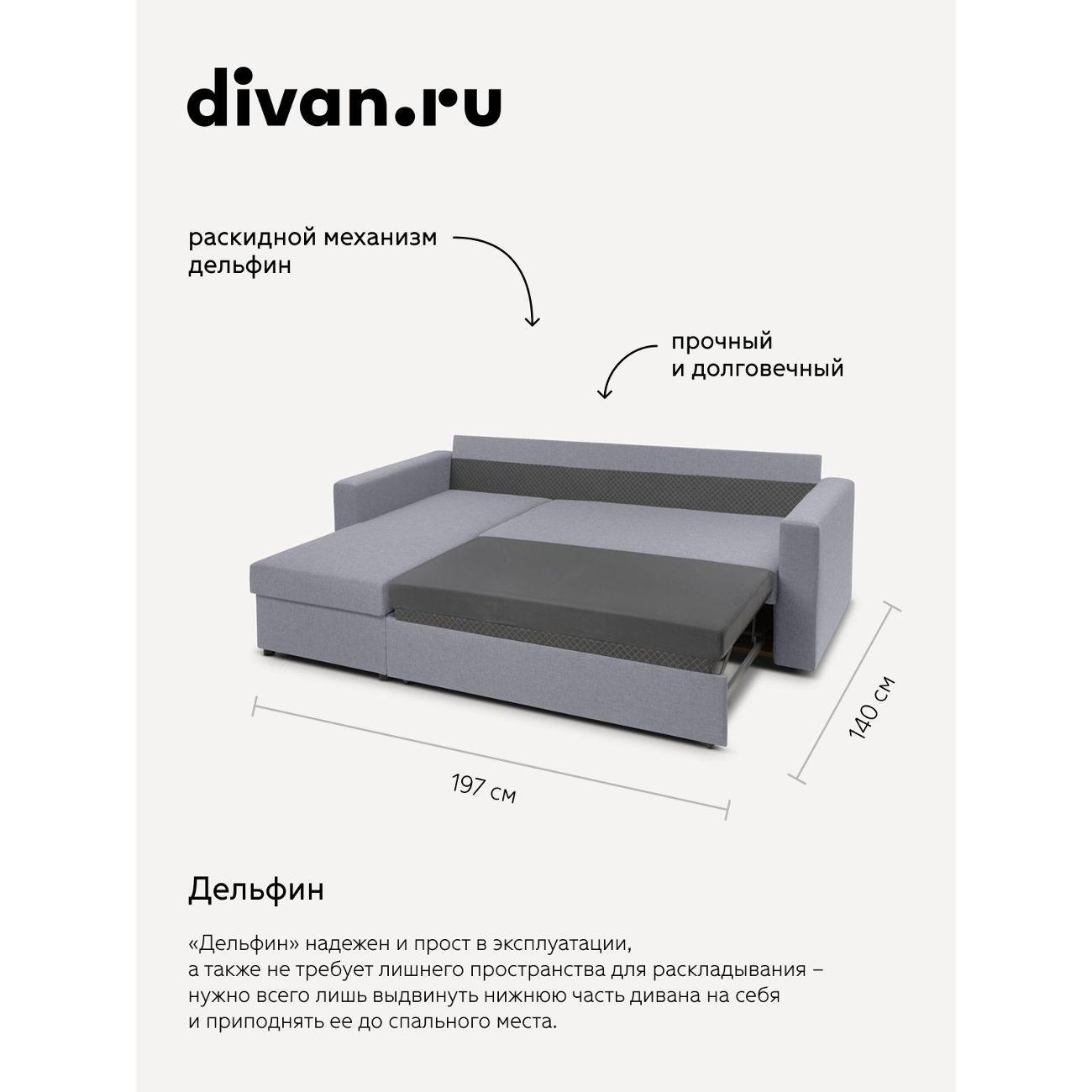 Диван divan.ru Савана Аш