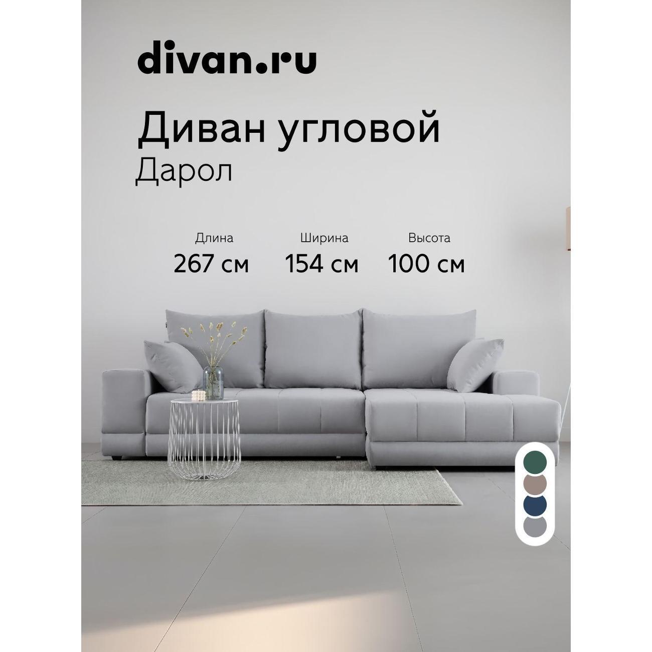 Диван divan.ru Онли 994