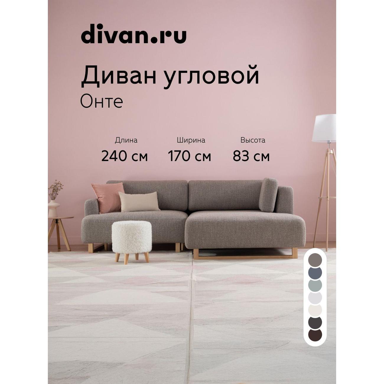 Диван divan.ru Дарте Грей