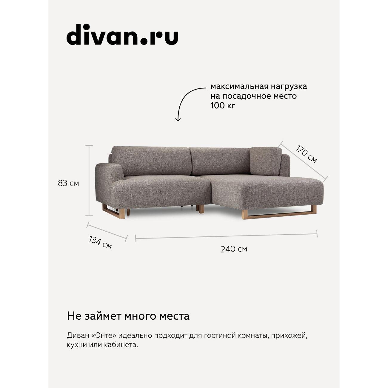 Диван divan.ru Дарте Грей