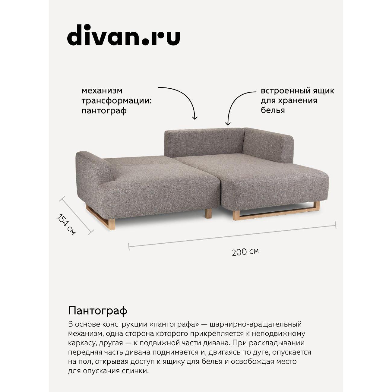 Диван divan.ru Дарте Грей