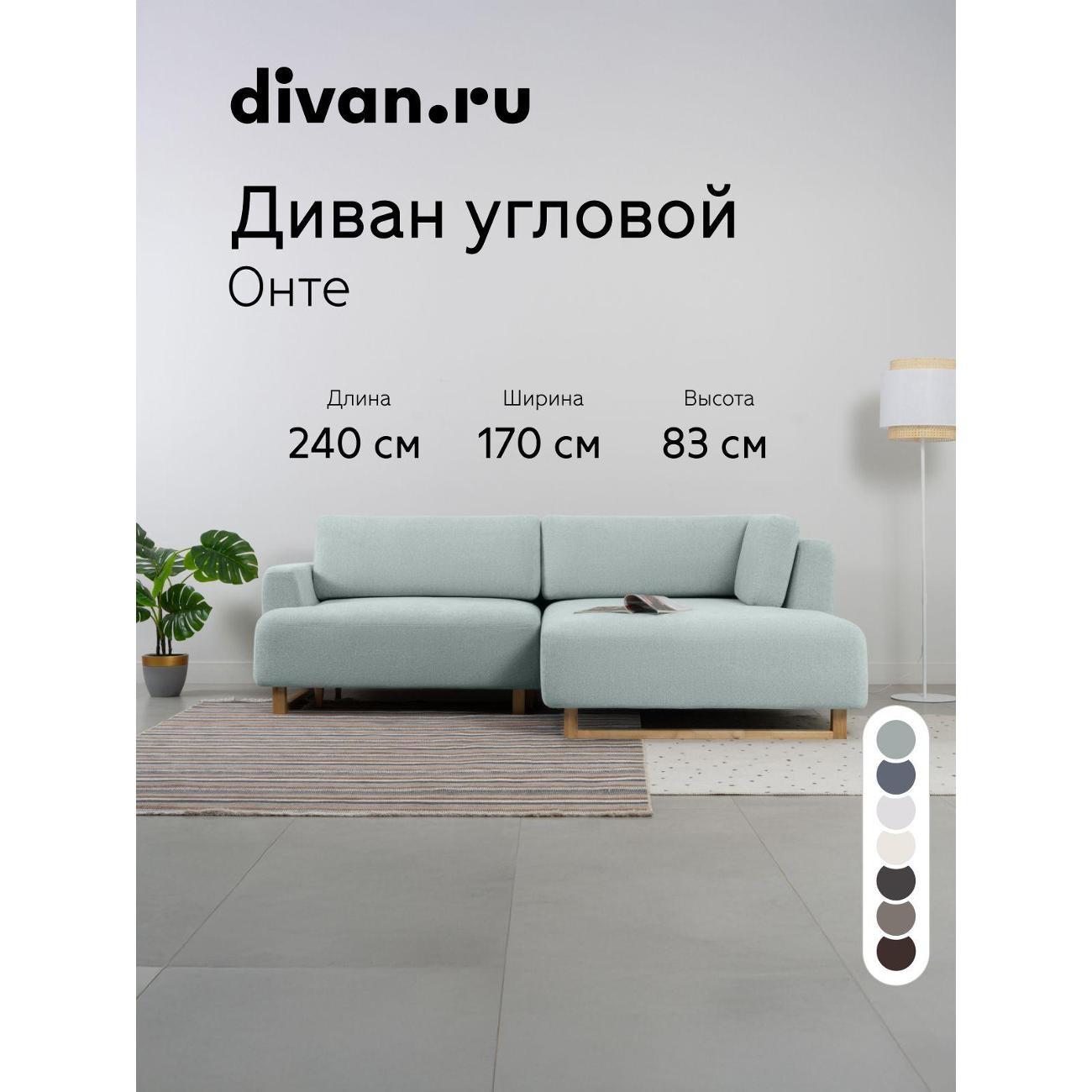 Диван divan.ru Кларинс 690 фото