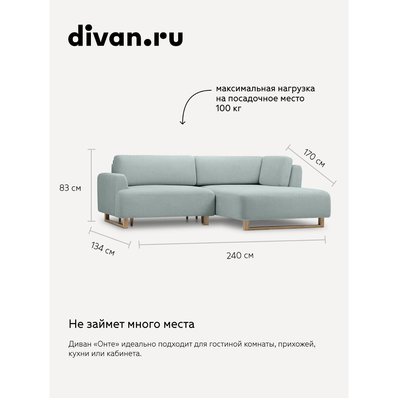 Диван divan.ru Кларинс 690