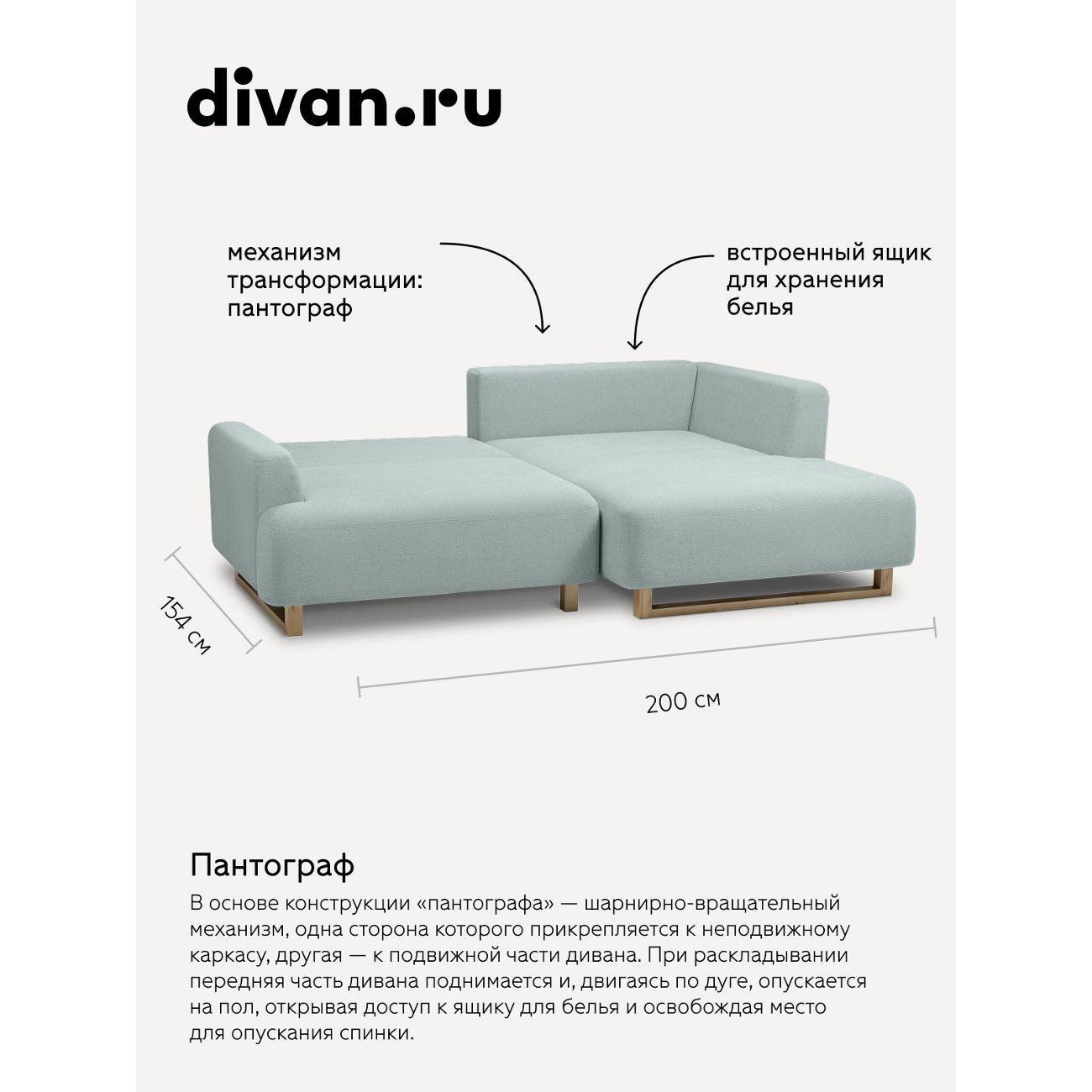 Диван divan.ru Кларинс 690