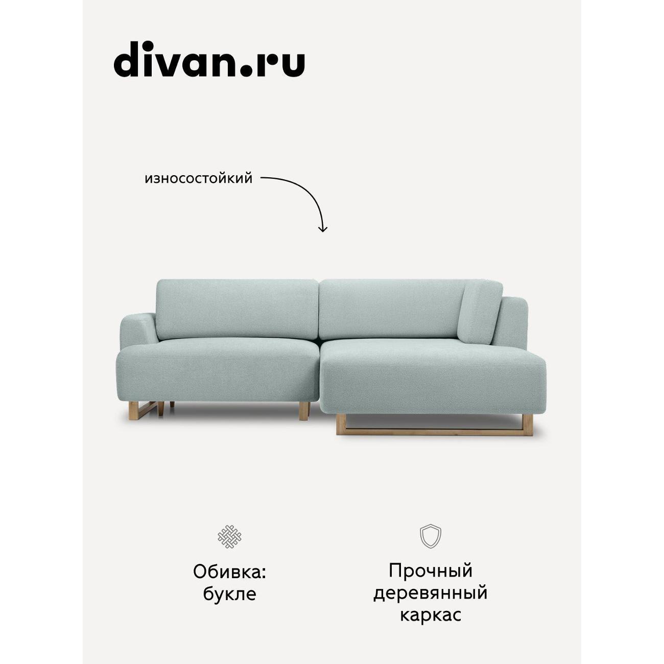 Диван divan.ru Кларинс 690