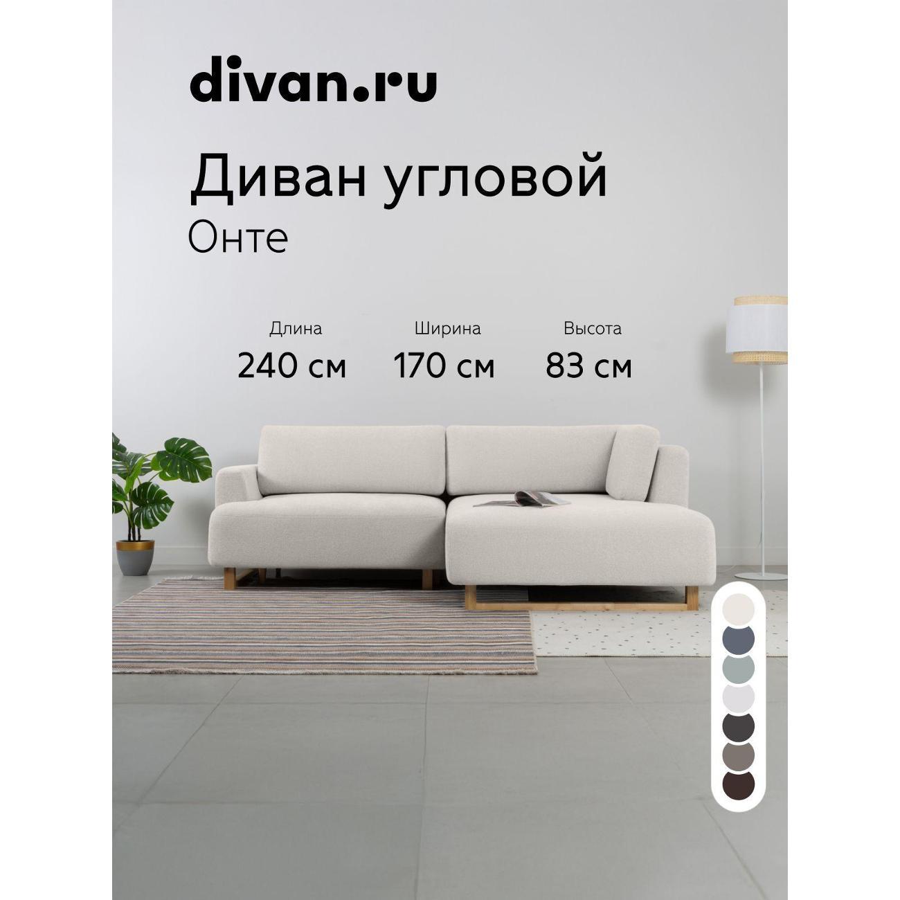 Диван divan.ru Кларинс 100