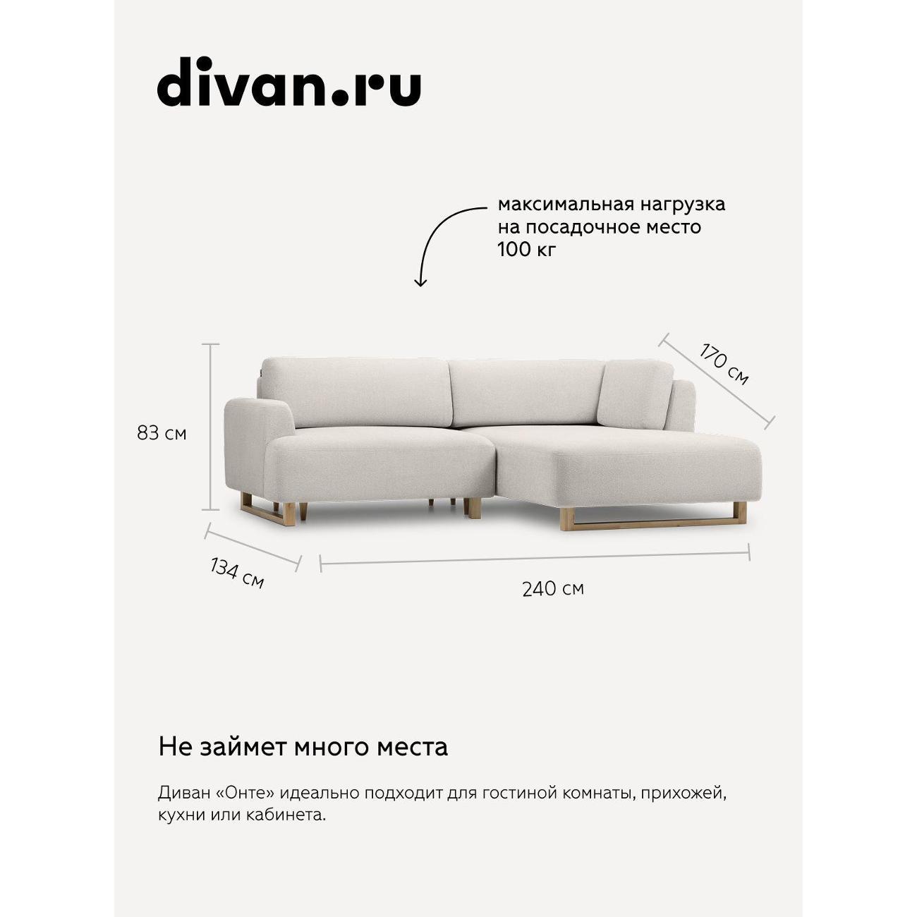 Диван divan.ru Кларинс 100
