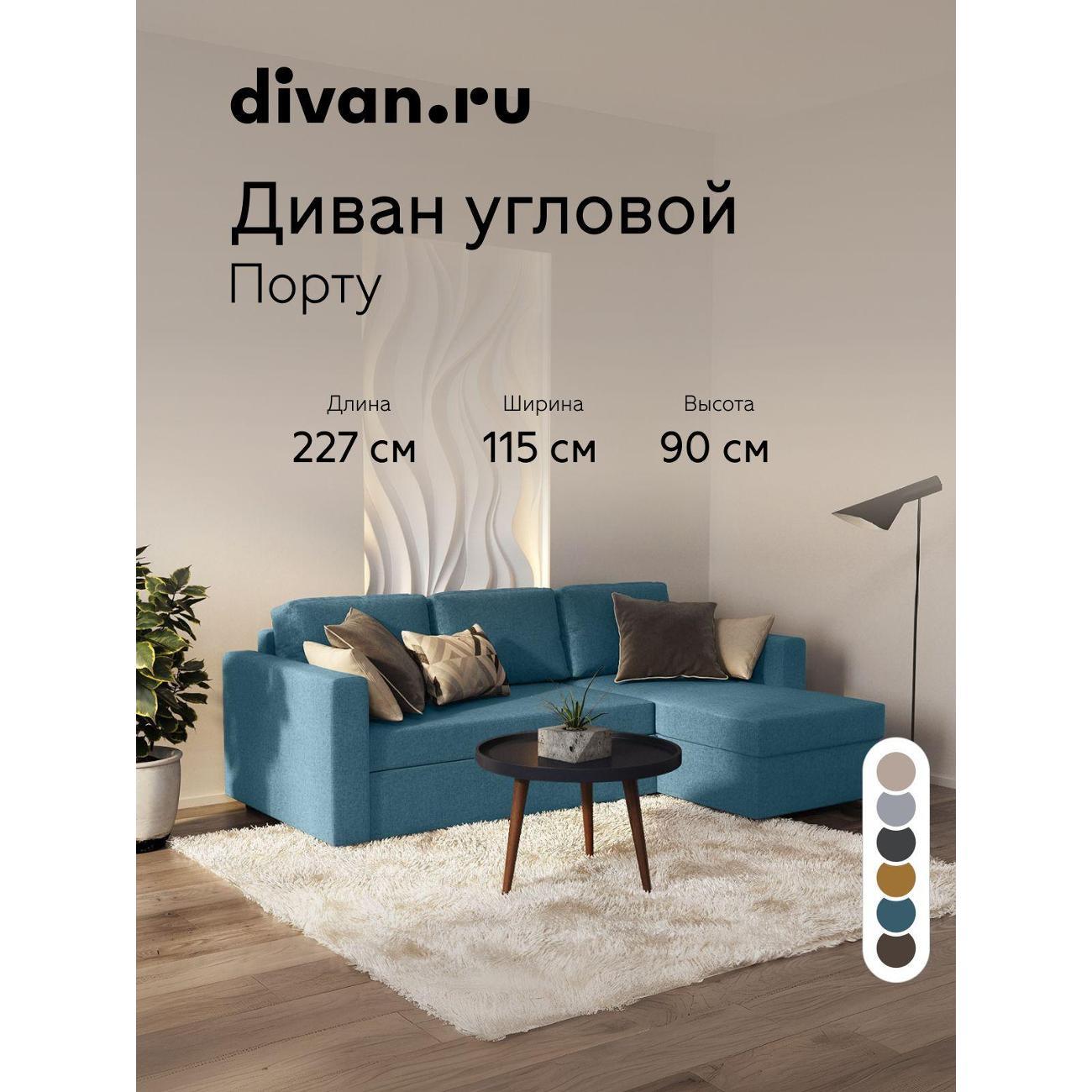 Диван divan.ru Савана Лагун