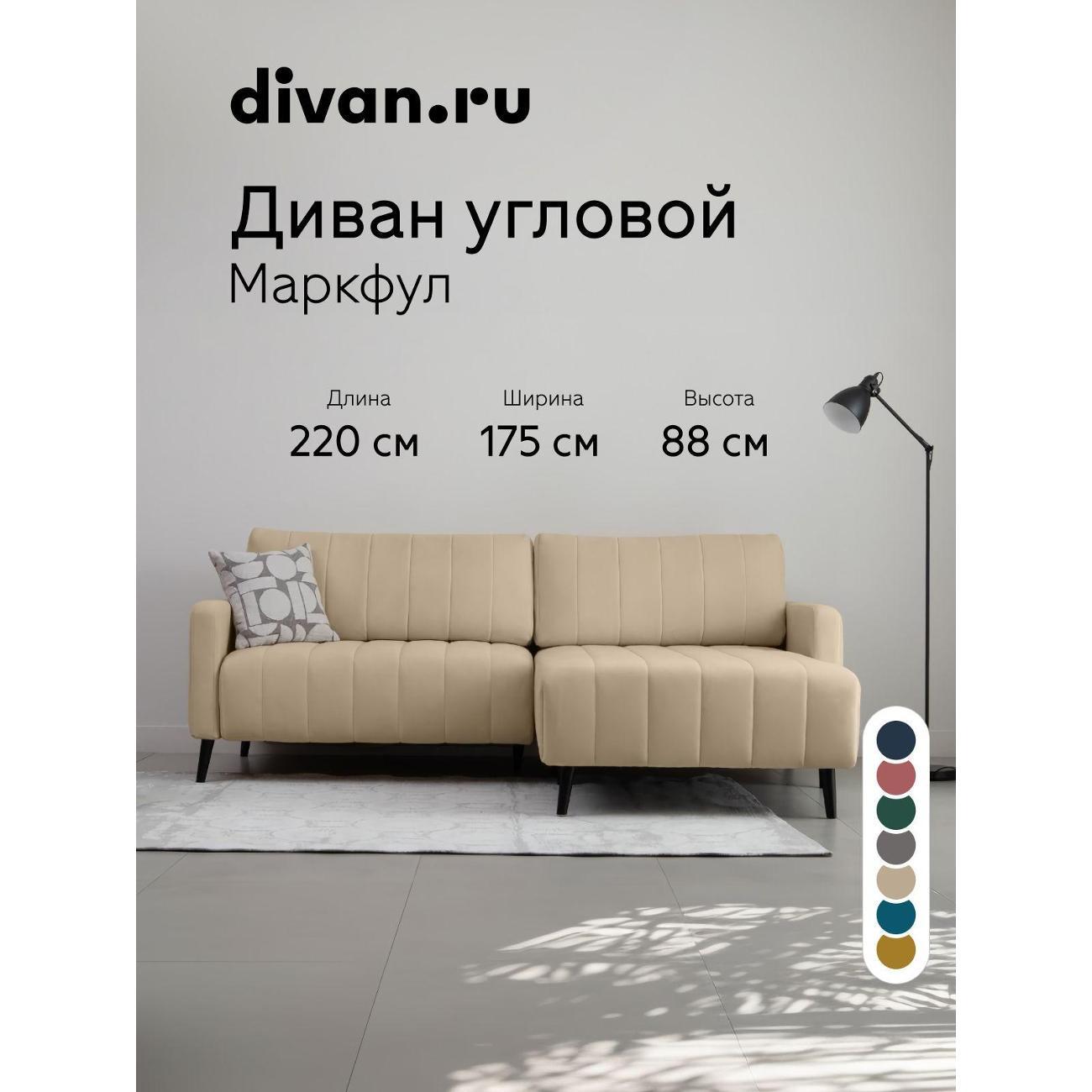 Диван divan.ru Ультра Сэнд