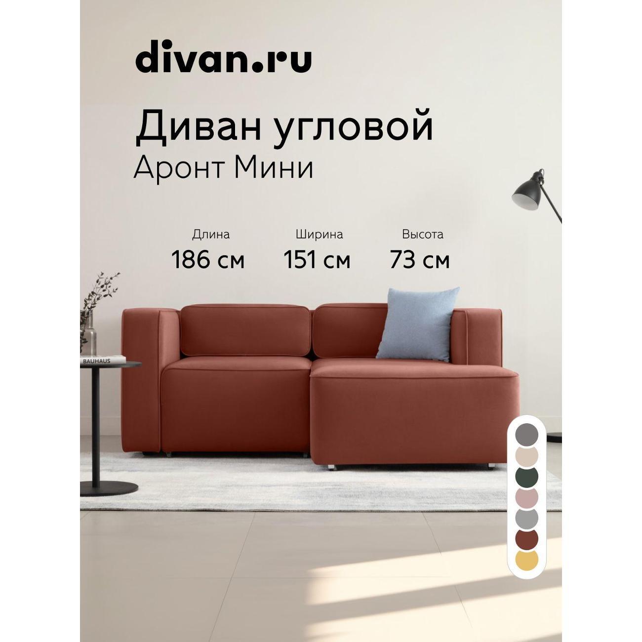 Диван divan.ru Ультра Терра