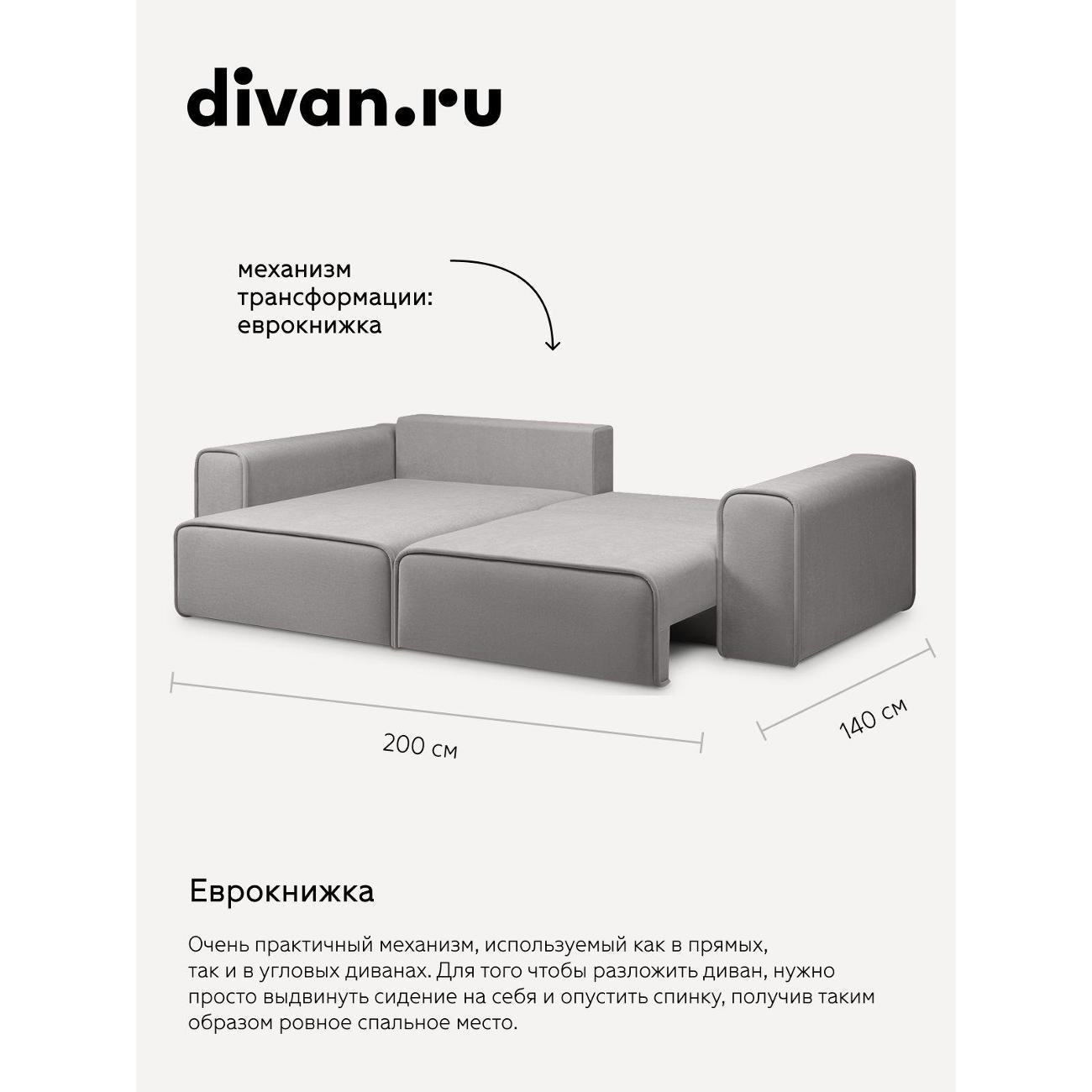 Диван divan.ru Ультра Смоук