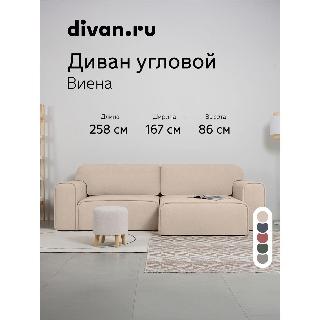 Диван divan.ru Ультра Айвори
