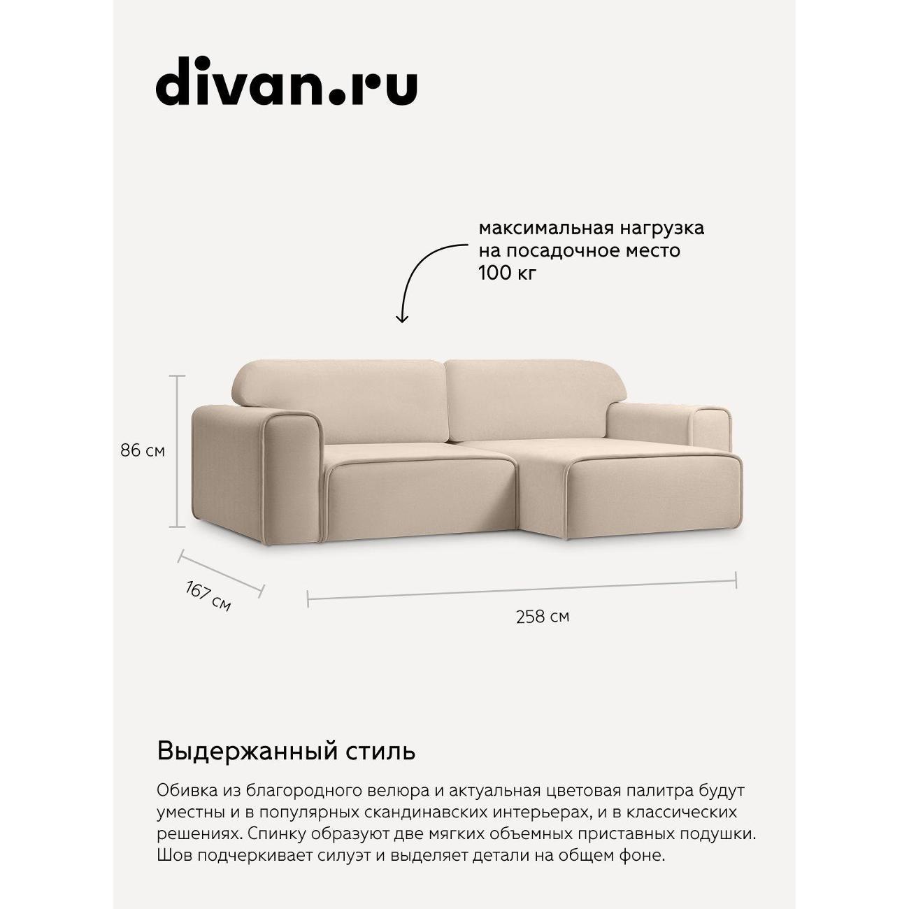 Диван divan.ru Ультра Айвори