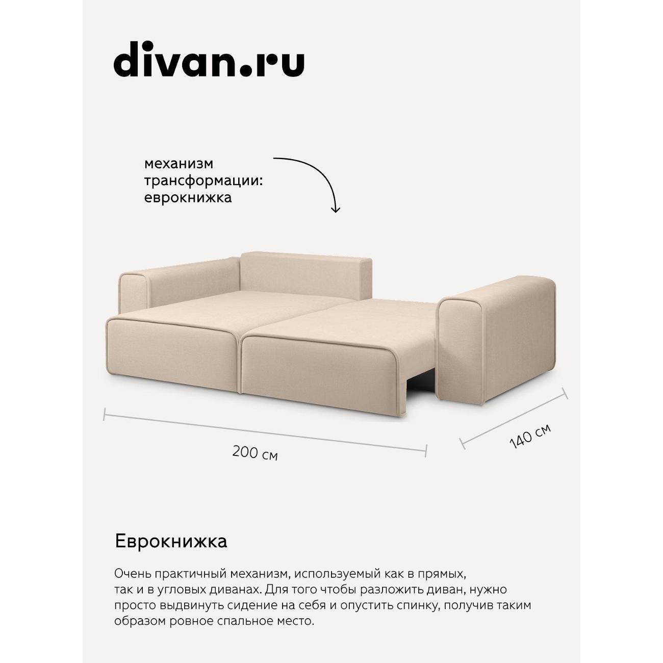 Диван divan.ru Ультра Айвори