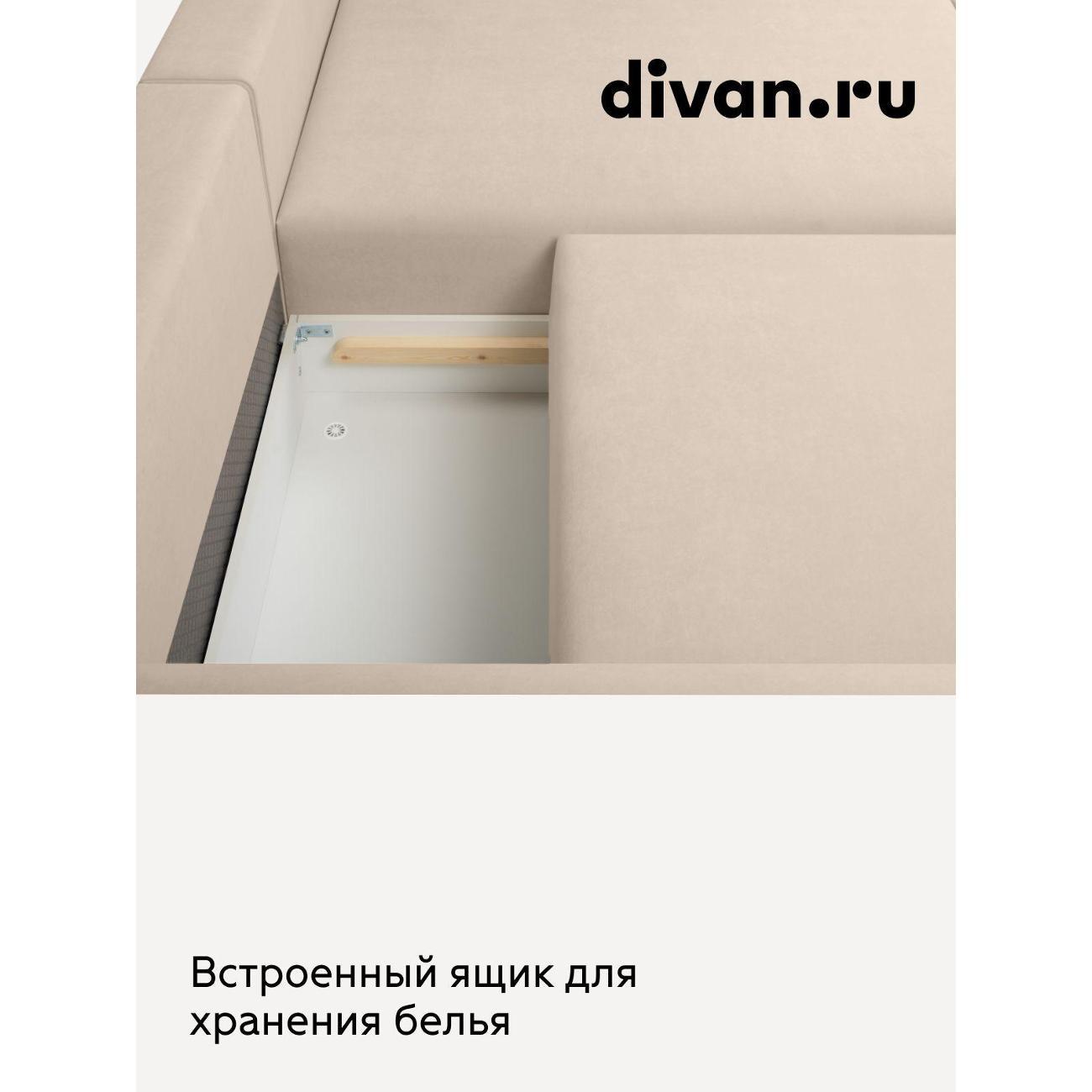 Диван divan.ru Ультра Айвори