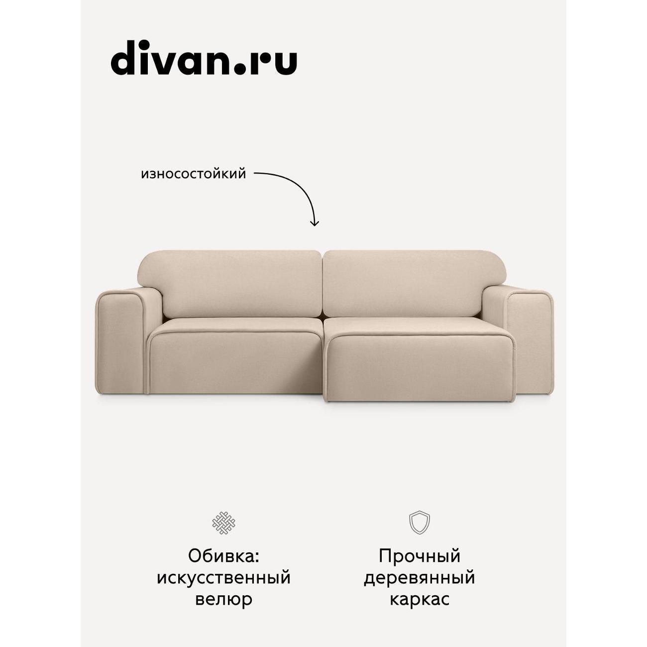 Диван divan.ru Ультра Айвори