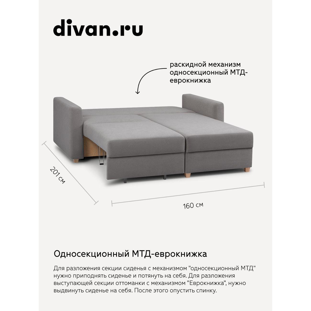 Диван divan.ru Ультра Смоук