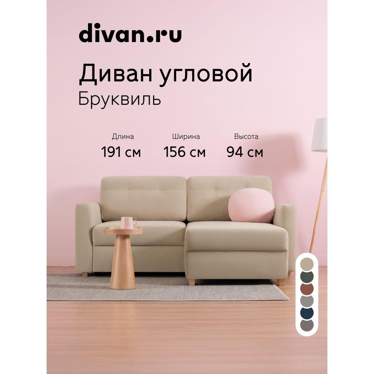 Диван divan.ru Ультра Сэнд