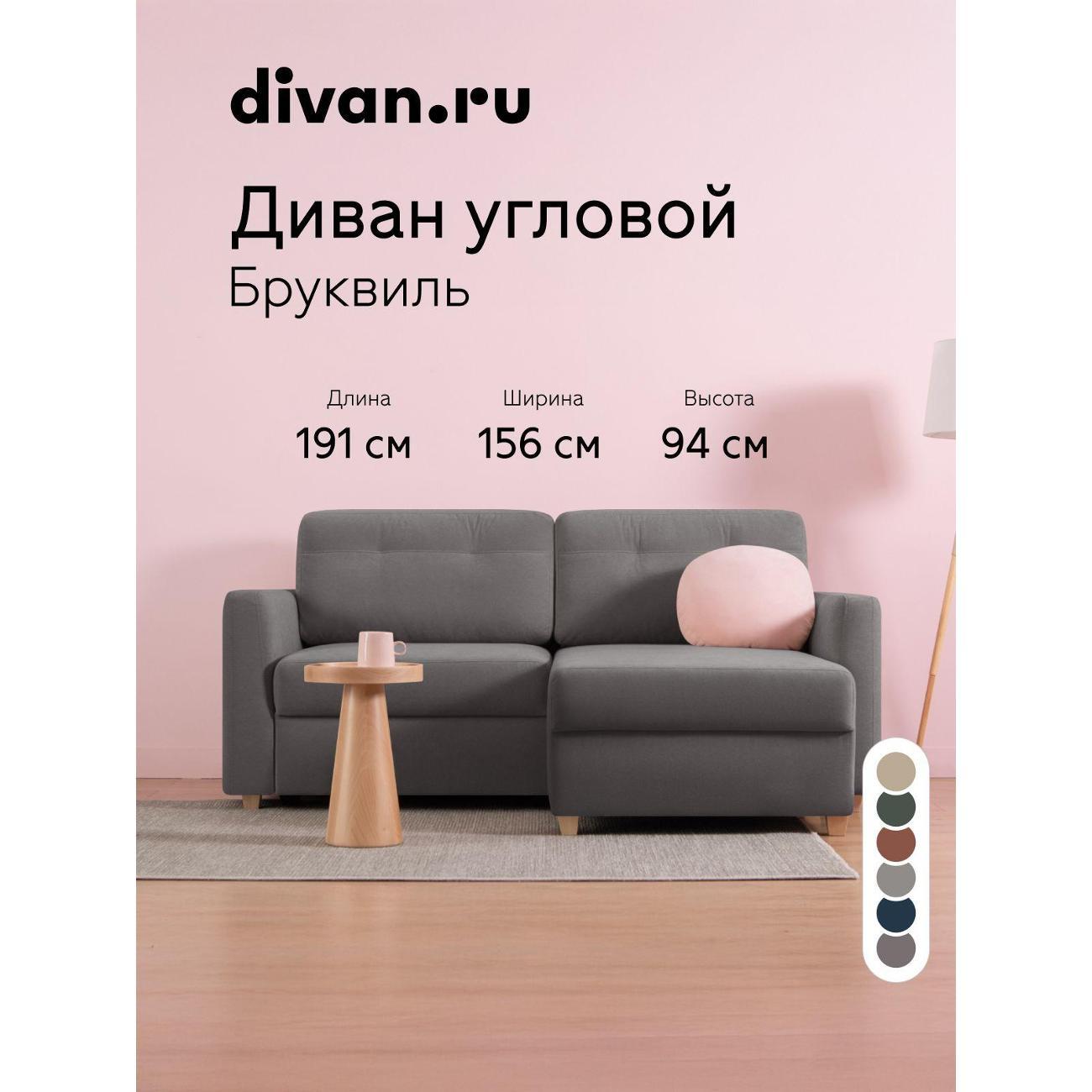 Диван divan.ru Ультра Грей