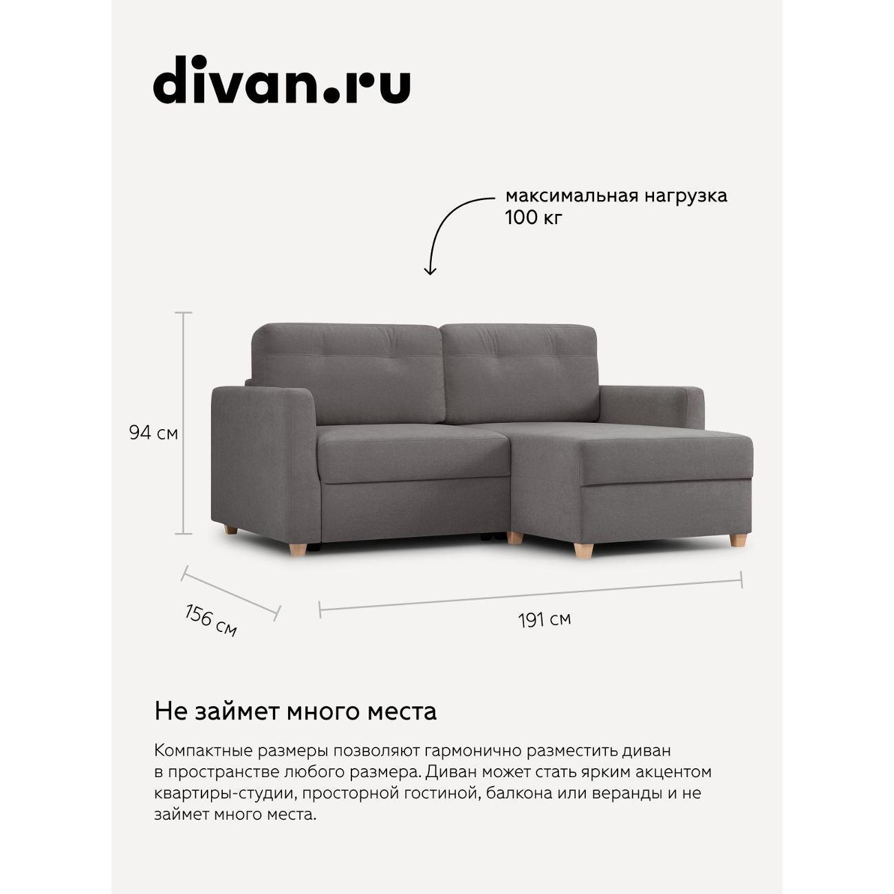 Диван divan.ru Ультра Грей