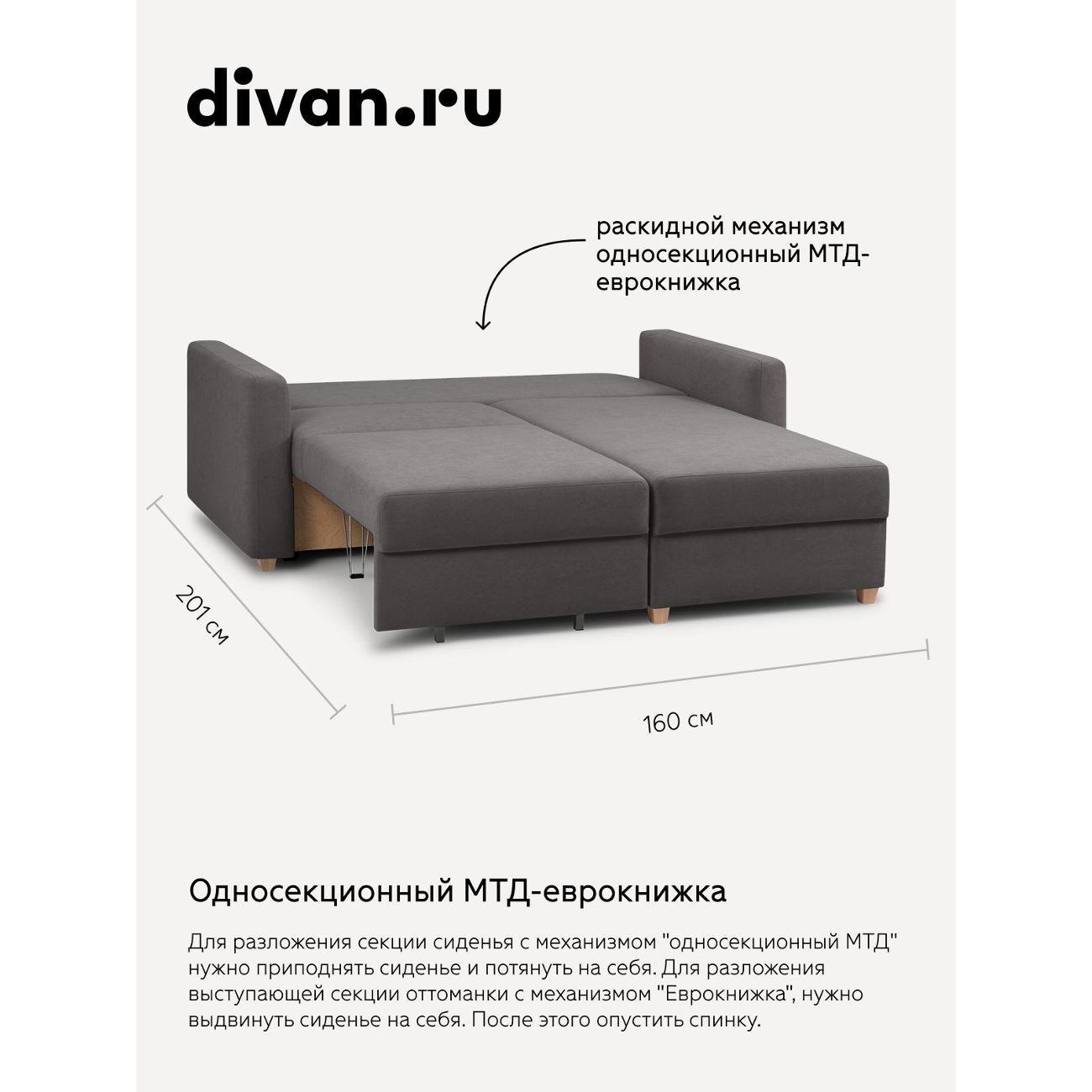 Диван divan.ru Ультра Грей
