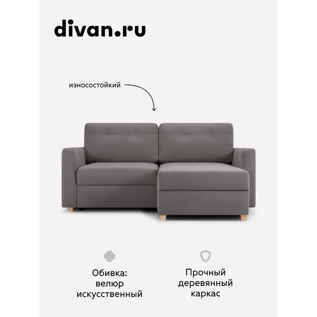 Диван divan.ru Ультра Грей