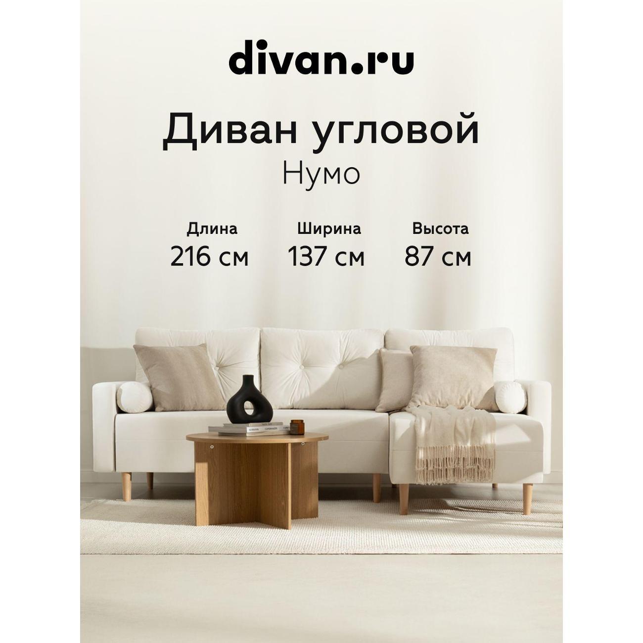 Диван divan.ru Велутто 01