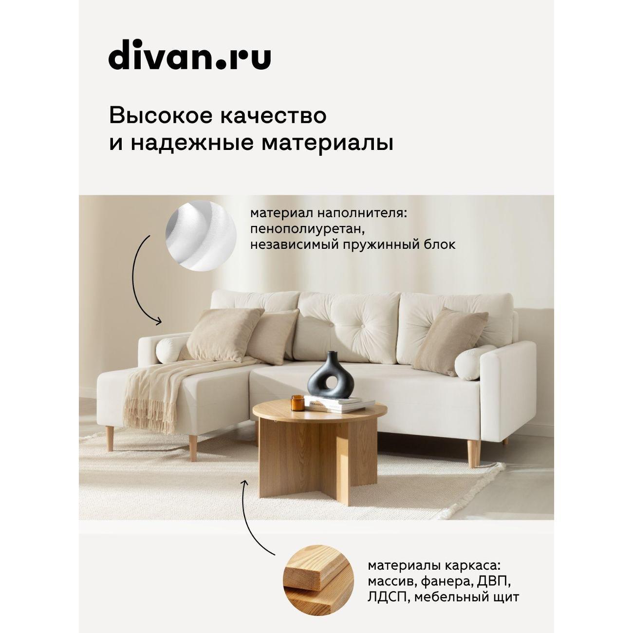 Диван divan.ru Велутто 01