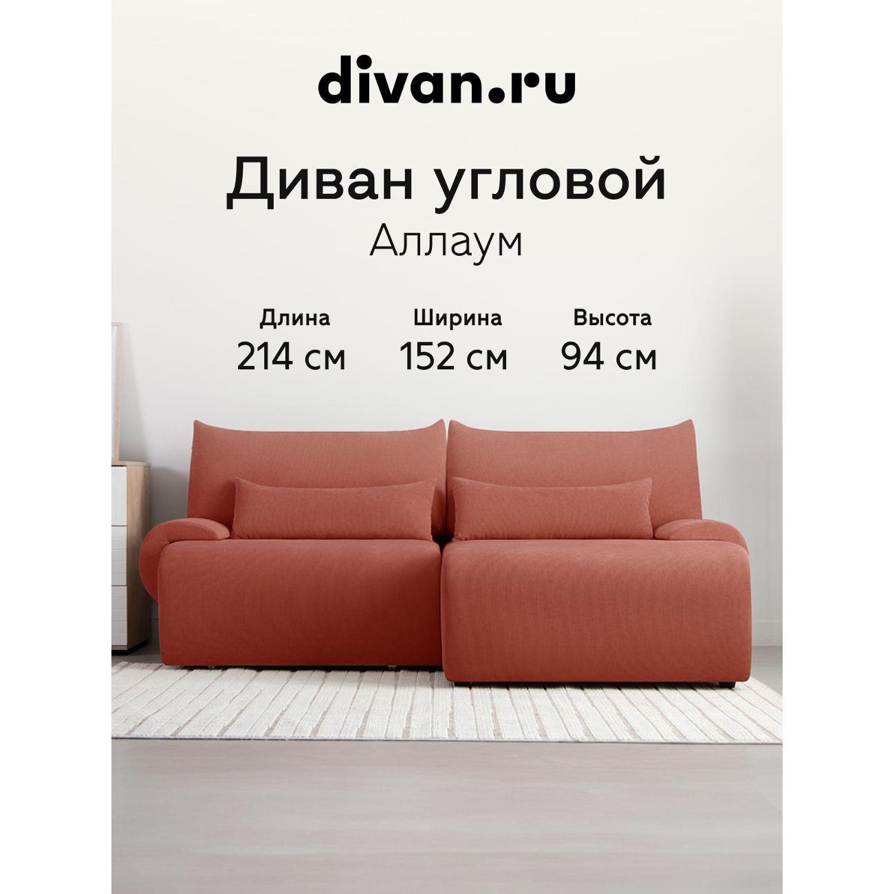 Диван divan.ru Мола Джинджер