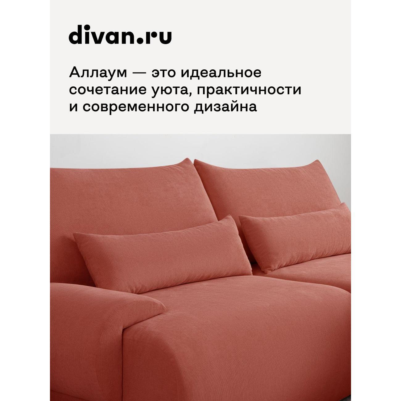Диван divan.ru Мола Джинджер