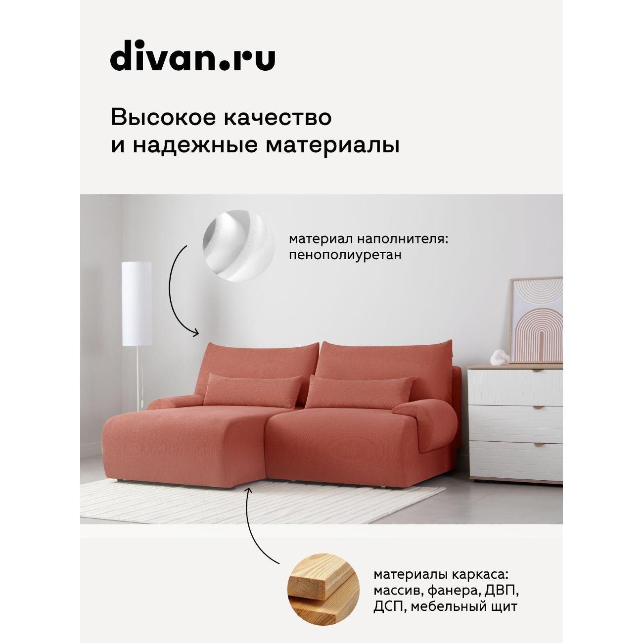 Диван divan.ru Мола Джинджер