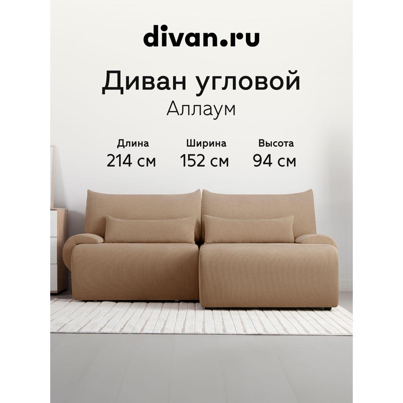 Диван divan.ru Мола Нат