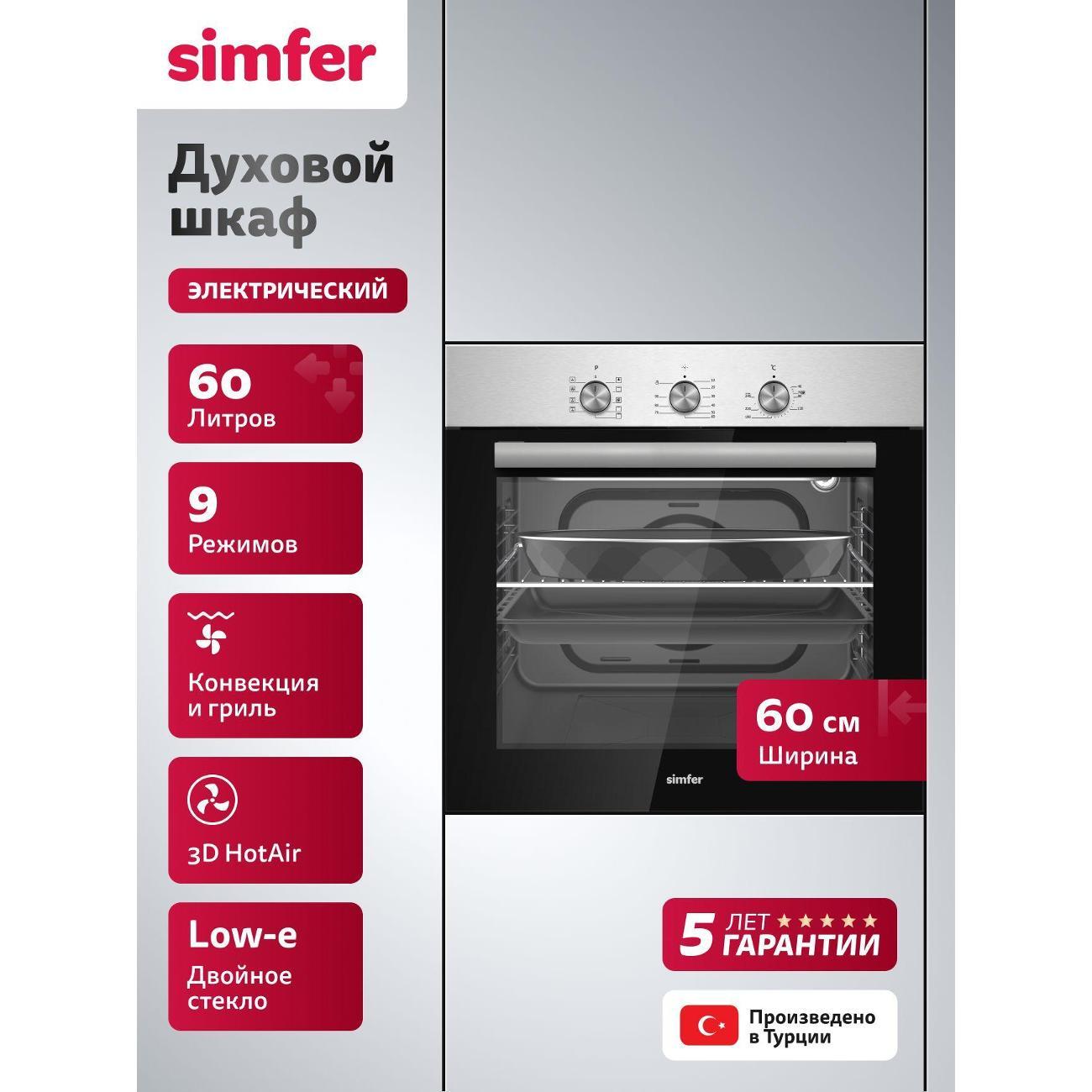Духовой шкаф электрический Simfer B6EM19025 фото