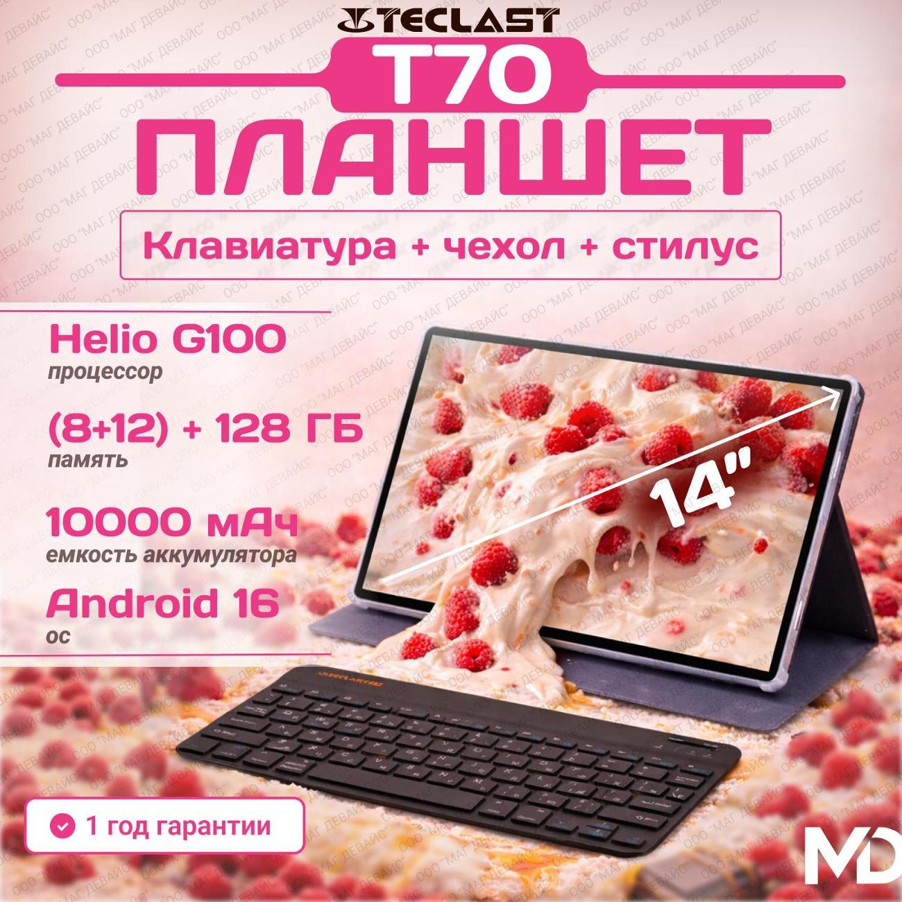 Планшет TECLAST T70