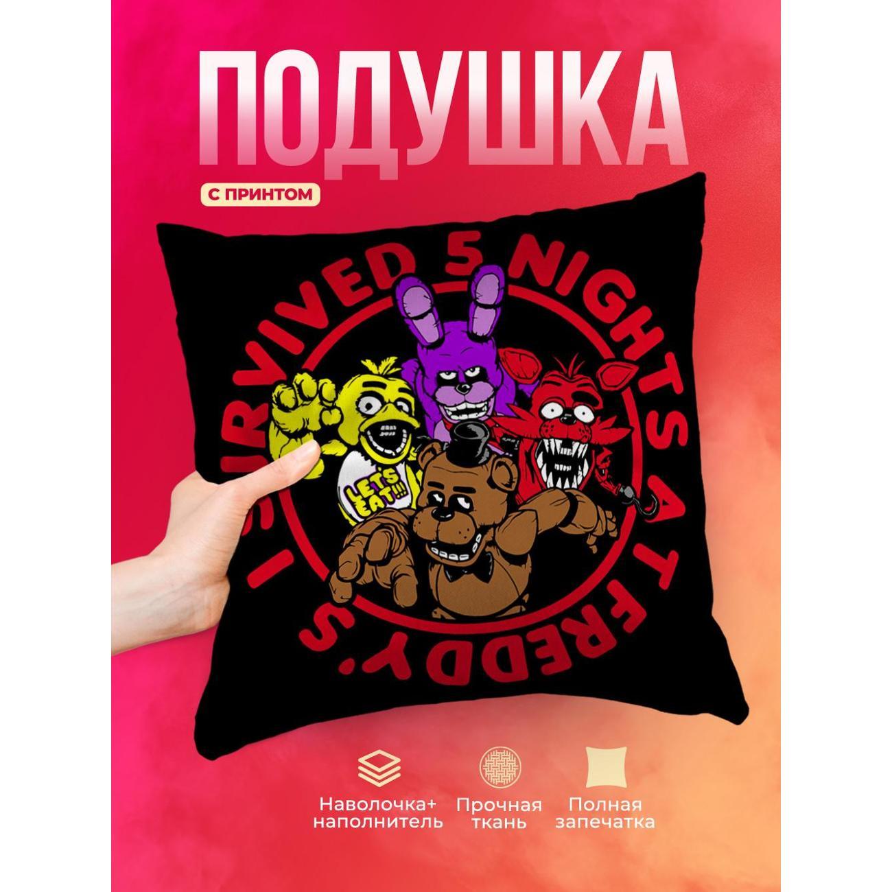 Подушка Goodbrelok Подушка фредди