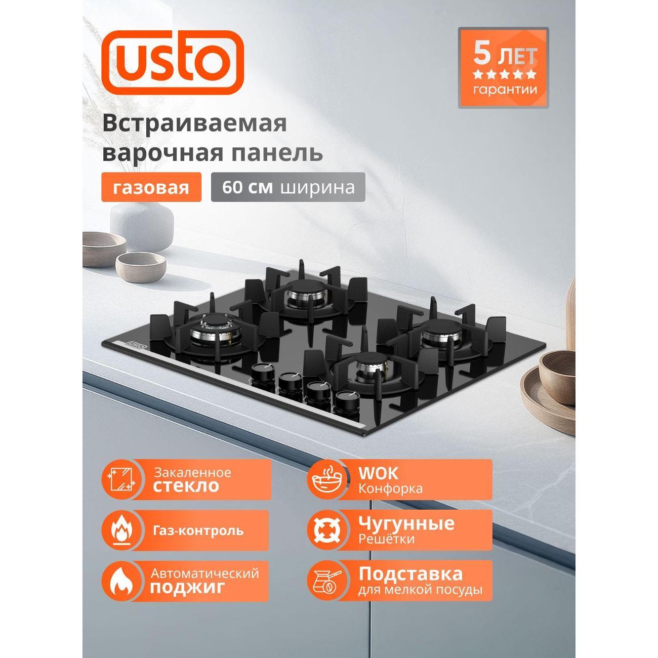 Варочная панель газовая USTO Y60N41S024