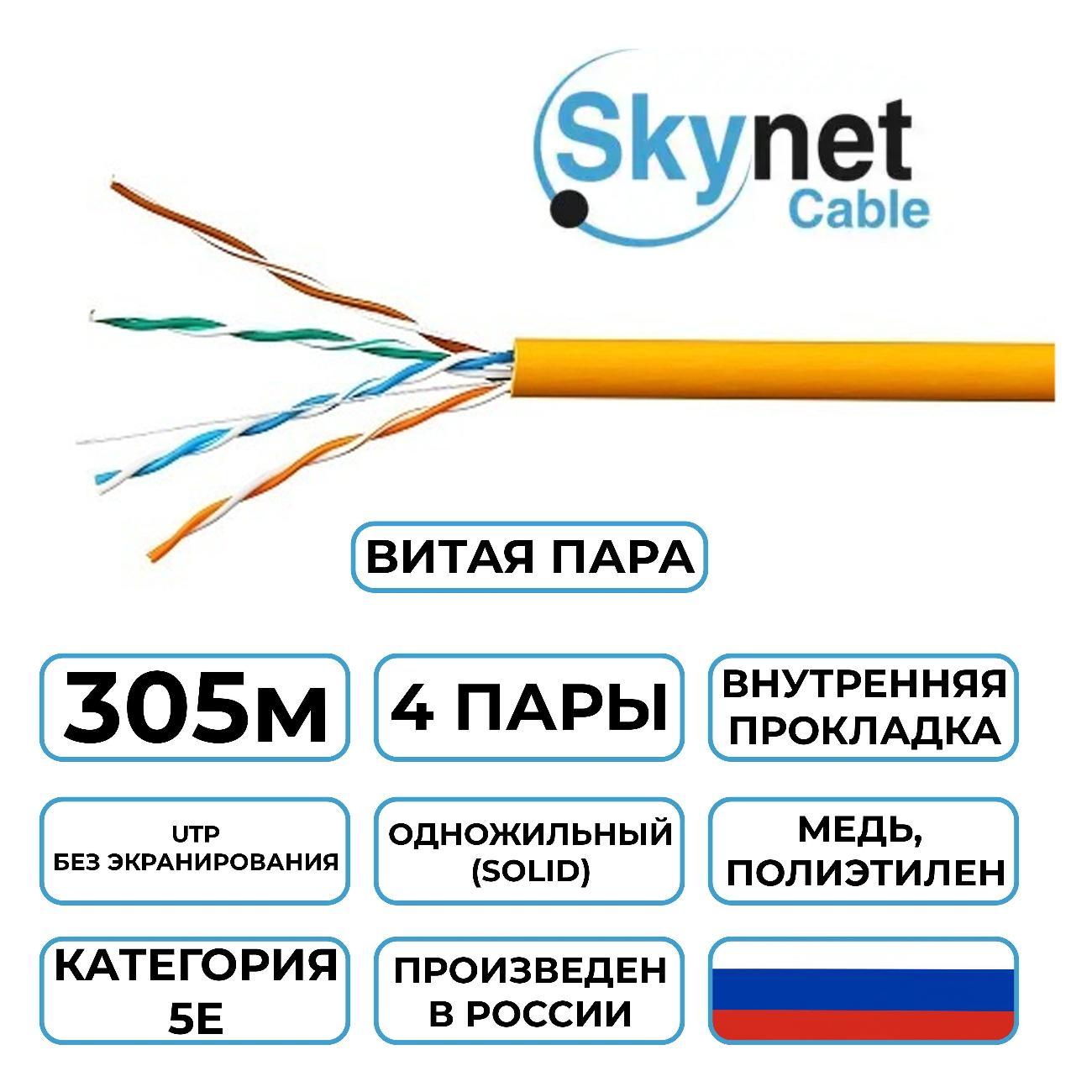 Кабель сетевой LAN SkyNet Standart CSS-UTP-LSZH-4-CU