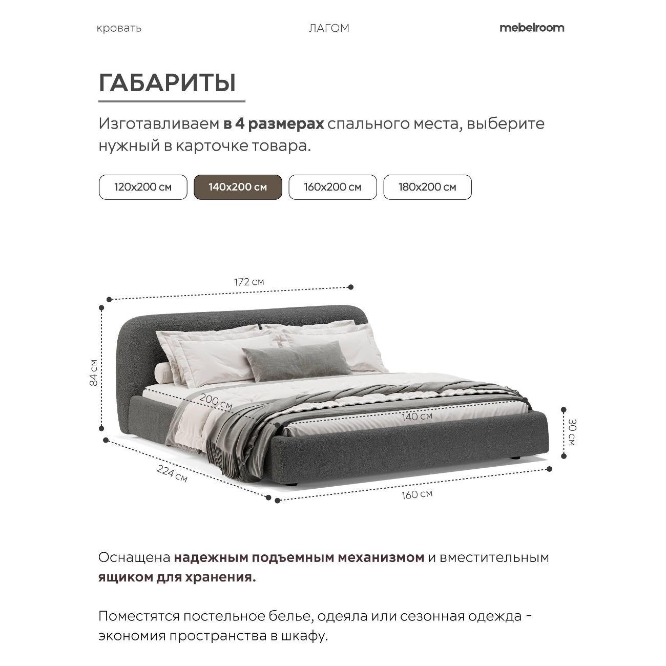 Кровать mebelroom Лагом подъемный механизм 140х200 букле темно-серый