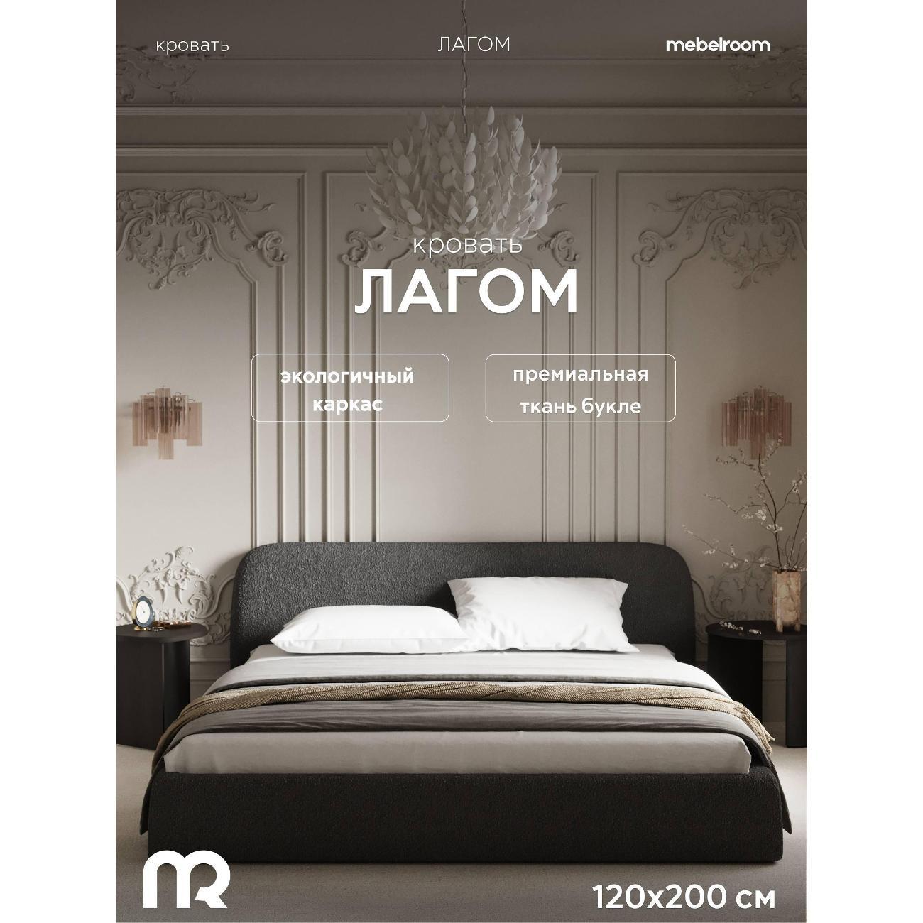 Кровать mebelroom Лагом подъемный механизм 120х200 букле темно-серый