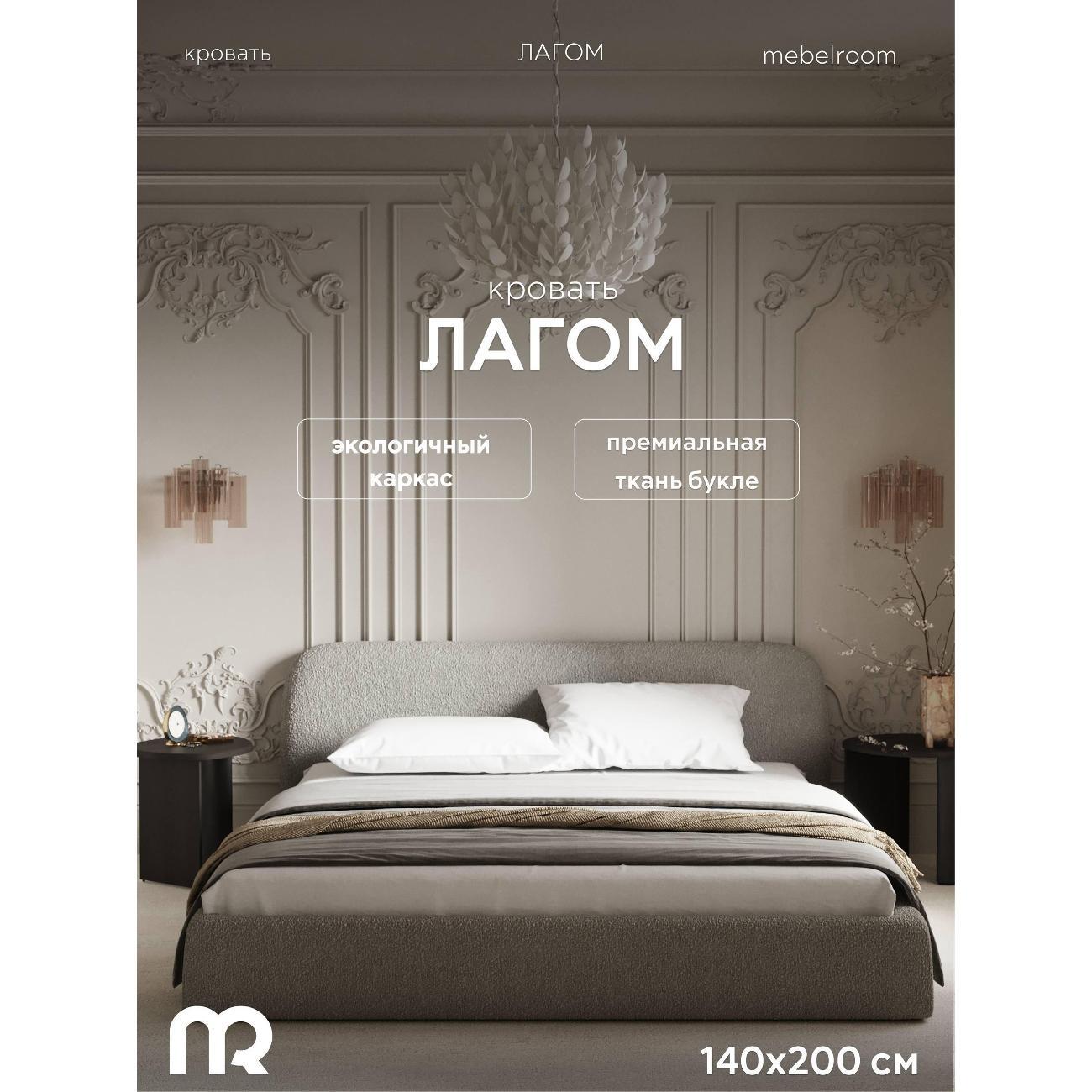Кровать mebelroom Лагом подъемный механизм 140х200 букле бежевый