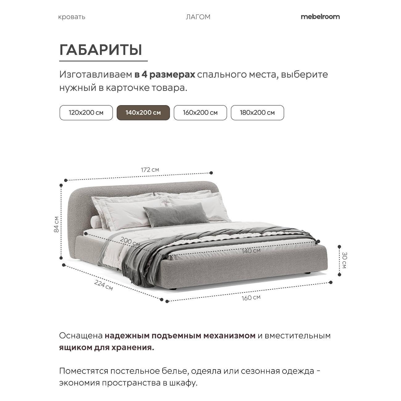 Кровать mebelroom Лагом подъемный механизм 140х200 букле бежевый