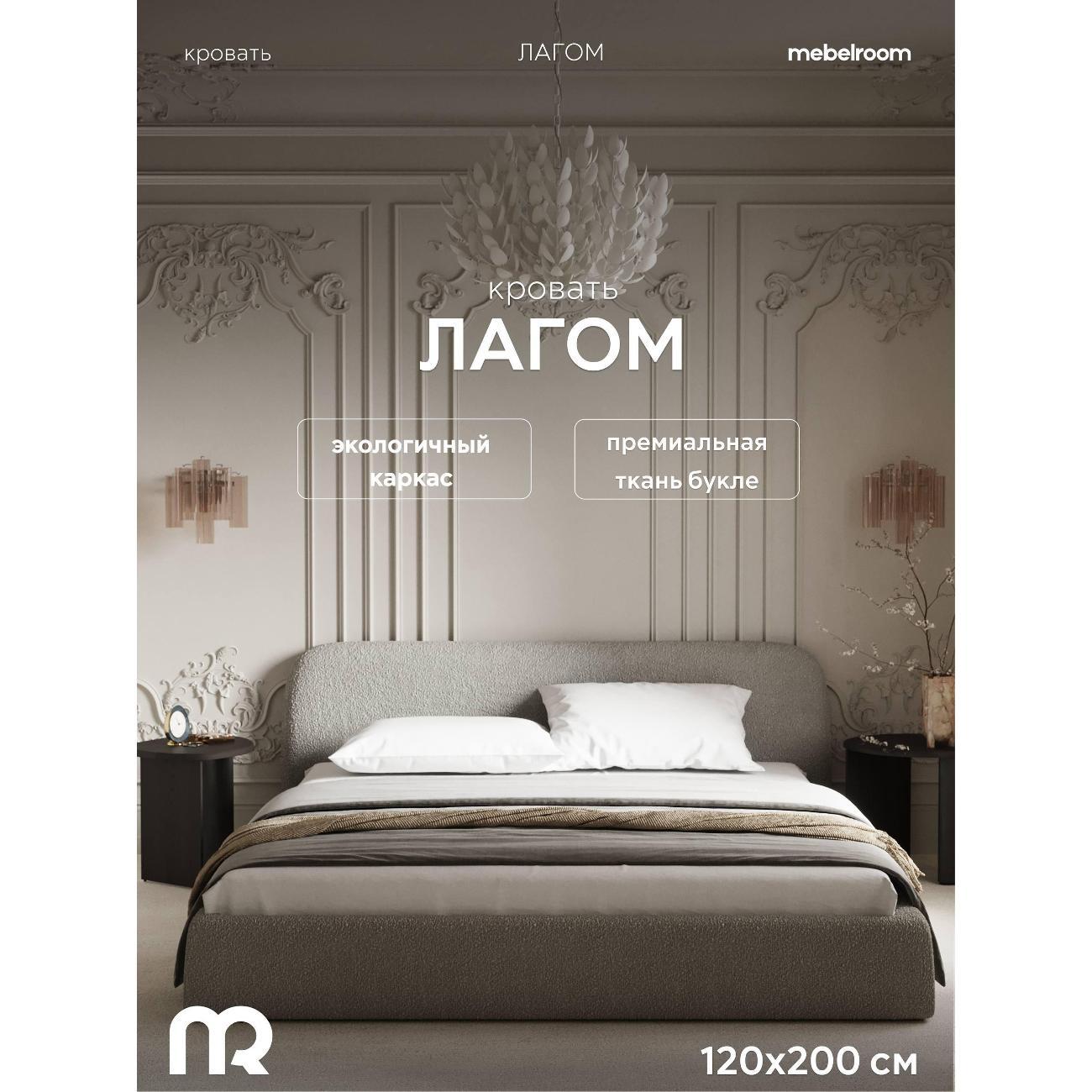 Кровать mebelroom Лагом подъемный механизм 120х200 букле бежевый