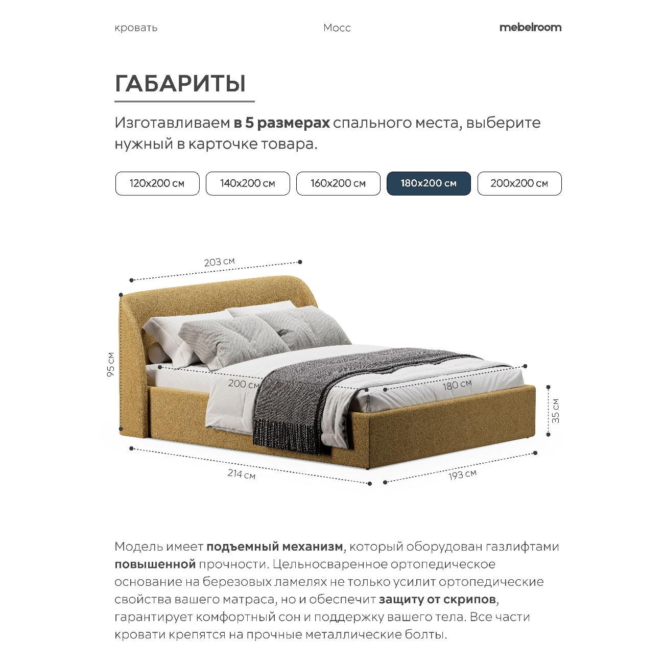 Кровать mebelroom Мосс подъемный механизм 180х200 букле желтый