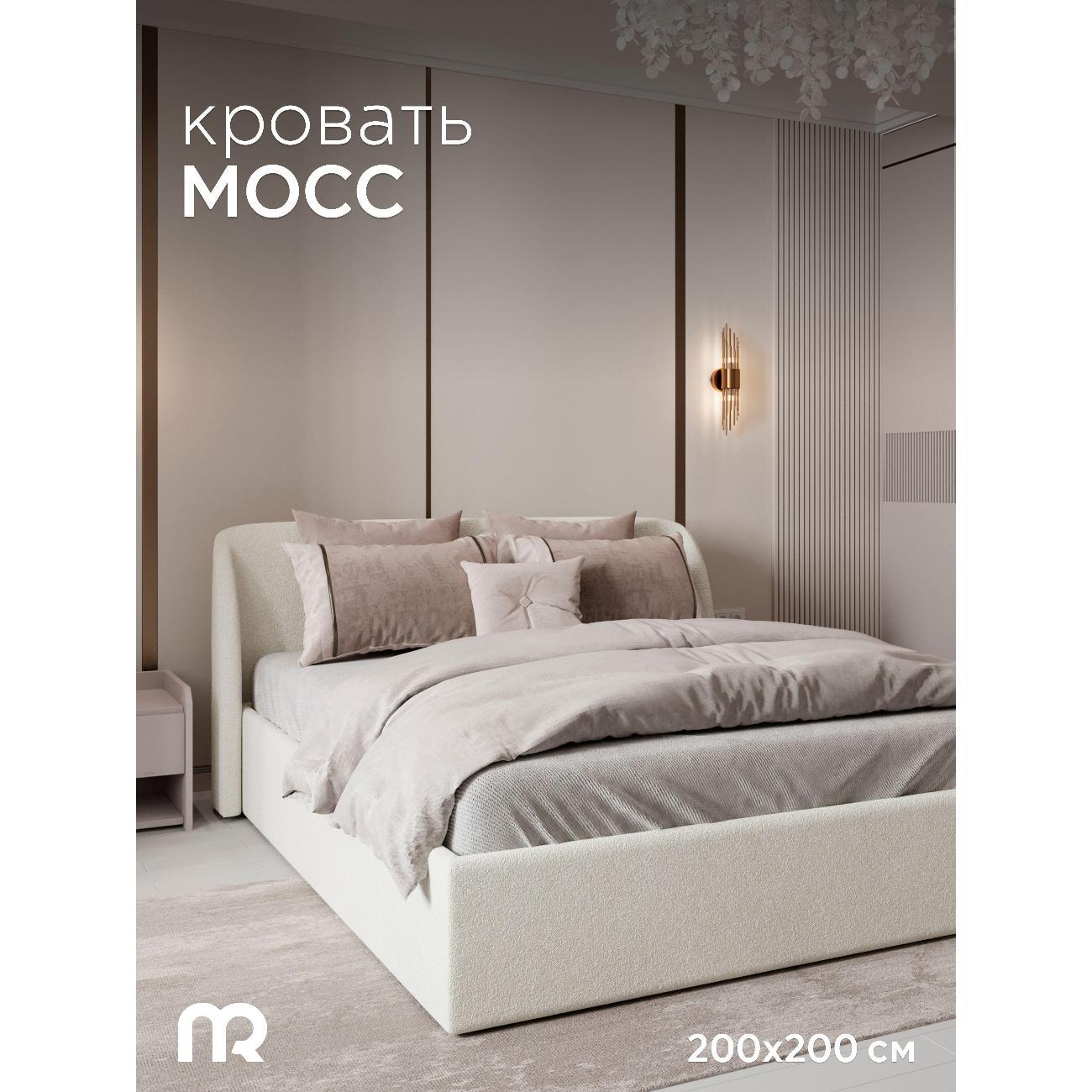 Кровать mebelroom Мосс подъемный механизм 200х200 букле белый